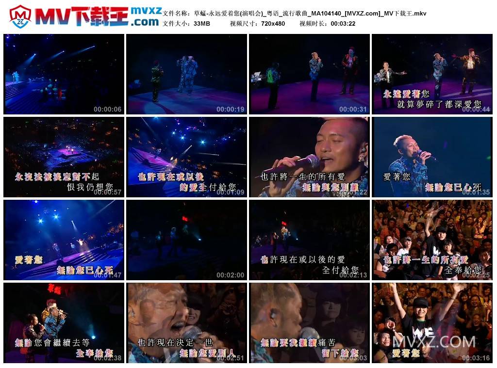 草蜢-永远爱着您(演唱会)_粤语_流行歌曲_MA104140